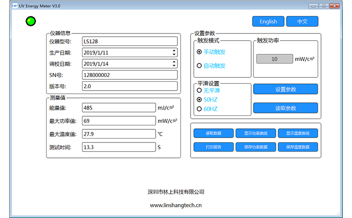 UV能量計軟件 UV能量計軟件